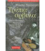 ΤΡΥΠΙΑ ΑΡΒΥΛΑ