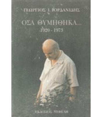ΟΣΑ ΘΥΜΗΘΗΚΑ 1920-1973