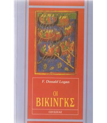 ΟΙ ΒΙΚΙΝΓΚΣ