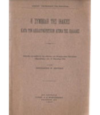 Η ΣΥΜΒΟΛΗ ΤΗΣ ΙΘΑΚΗΣ ΚΑΤΑ ΤΟΝ ΑΠΕΛΕΥΘΕΡΩΤΙΚΟΝ ΑΓΩΝΑ ΤΗΣ ΕΛΛΑΔΟΣ