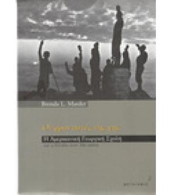 ΟΙ ΦΡΟΝΤΙΣΤΕΣ ΤΗΣ ΓΗΣ-Η ΑΜΕΡΙΚΑΝΙΚΗ ΓΕΩΡΓΙΚΗ ΣΧΟΛΗ ΚΑΙ Η ΕΛΛΑΔΑ ΣΤΟΝ 20ο ΑΙΩΝΑ
