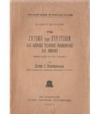 ΤΟ ΖΗΤΗΜΑ ΤΩΝ ΠΥΡΙΤΙΔΩΝ ΑΠΟ ΑΠΟΨΕΩΣ ΤΕΧΝΙΚΗΣ ΟΙΚΟΝΟΜΙΚΗΣ ΚΑΙ ΕΘΝΙΚΗΣ ΤΟ ΖΗΤΗΜΑ ΤΩΝ ΠΥΡΙΤΙΔΩΝ ΑΠΟ ΑΠΟΨΕΩΣ ΤΕΧΝΙΚΗΣ ΟΙΚΟΝΟΜΙΚΗΣ ΚΑΙ ΕΘΝΙΚΗΣ