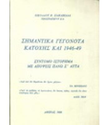 ΣΗΜΑΝΤΙΚΑ ΓΕΓΟΝΟΤΑ ΚΑΤΟΧΗΣ ΚΑΙ 1946-49
