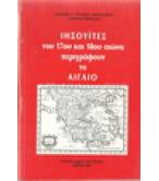 ΙΗΣΟΥΪΤΕΣ ΤΟΥ 17ου ΚΑΙ 18ου ΑΙΩΝΑ ΠΕΡΙΓΡΑΦΟΥΝ ΤΟ ΑΙΓΑΙΟ ΙΗΣΟΥΪΤΕΣ ΤΟΥ 17ου ΚΑΙ 18ου ΑΙΩΝΑ ΠΕΡΙΓΡΑΦΟΥΝ ΤΟ ΑΙΓΑΙΟ