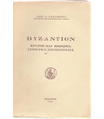 ΒΥΖΑΝΤΙΟΝ-ΚΡΑΤΟΣ ΚΑΙ ΚΟΙΝΩΝΙΑ ΙΣΤΟΡΙΚΗ ΕΠΙΣΚΟΠΗΣΙΣ