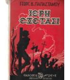 ΙΕΡΗ ΕΞΕΤΑΣΙ