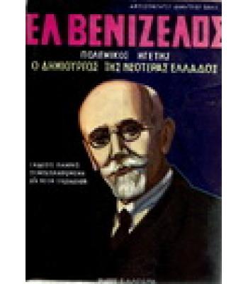 Η ΜΕΓΑΛΗ ΕΛΛΑΣ