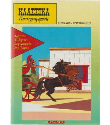 ΚΛΑΣΣΙΚΑ ΕΙΚΟΝΟΓΡΑΦΗΜΕΝΑ