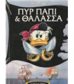 ΠΥΡ ΠΑΠΙ ΚΑΙ ΘΑΛΑΣΣΑ