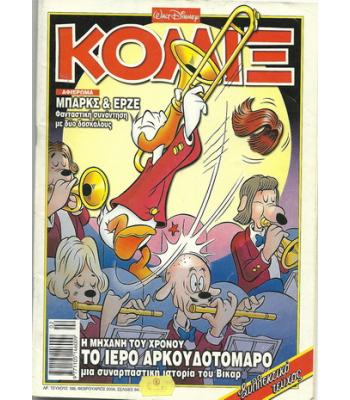 ΚΟΜΙΞ
