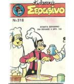 ΚΛΑΣΙΚΑ ΣΕΡΑΦΙΝΟ