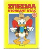 ΣΠΕΣΙΑΛ ΝΤΟΝΑΛΝΤ ΝΤΑΚ