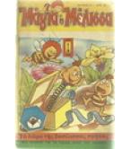 ΜΑΓΙΑ Η ΜΕΛΙΣΣΑ