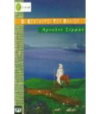 ΟΙ ΚΕΝΤΑΥΡΟΙ ΤΟΥ ΠΗΛΙΟΥ ΟΙ ΚΕΝΤΑΥΡΟΙ ΤΟΥ ΠΗΛΙΟΥ