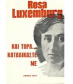 ΚΑΙ ΤΩΡΑ...ΚΑΤΑΔΙΚΑΣΤΕ ΜΕ ΚΑΙ ΤΩΡΑ...ΚΑΤΑΔΙΚΑΣΤΕ ΜΕ