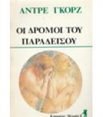 ΟΙ ΔΡΟΜΟΙ ΤΟΥ ΠΑΡΑΔΕΙΣΟΥ ΟΙ ΔΡΟΜΟΙ ΤΟΥ ΠΑΡΑΔΕΙΣΟΥ