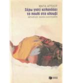 ΞΕΡΩ ΓΙΑΤΙ ΚΕΛΑΗΔΑΕΙ ΤΟ ΠΟΥΛΙ ΣΤΟ ΚΛΟΥΒΙ / ΜΑΓΙΑ ΑΓΓΕΛΟΥ ΞΕΡΩ ΓΙΑΤΙ ΚΕΛΑΗΔΑΕΙ ΤΟ ΠΟΥΛΙ ΣΤΟ ΚΛΟΥΒΙ / ΜΑΓΙΑ ΑΓΓΕΛΟΥ