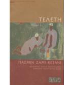 ΤΕΛΕΤΗ / ΓΙΑΣΜΙΝ ΣΑΜΙ-ΚΕΤΑΝΙ ΤΕΛΕΤΗ / ΓΙΑΣΜΙΝ ΣΑΜΙ-ΚΕΤΑΝΙ