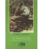 ΤΟ ΜΑΡΑΜΕΝΟ ΧΕΡΙ-ΙΣΤΟΡΙΕΣ ΑΠΟ ΤΟ ΟΥΕΣΣΕΞ ΤΟ ΜΑΡΑΜΕΝΟ ΧΕΡΙ-ΙΣΤΟΡΙΕΣ ΑΠΟ ΤΟ ΟΥΕΣΣΕΞ