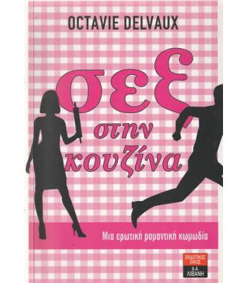 ΣΕΞ ΣΤΗΝ ΚΟΥΖΙΝΑ