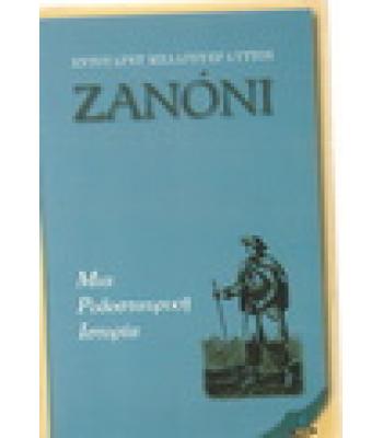 ΖΑΝΟΝΙ-ΜΙΑ ΡΟΔΟΣΤΑΥΡΙΚΗ ΙΣΤΟΡΙΑ