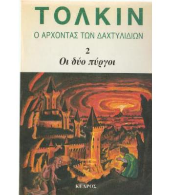 Ο ΠΟΛΕΜΟΣ ΤΗΣ ΤΡΟΙΑΣ