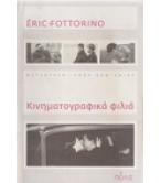 ΚΙΝΗΜΑΤΟΓΡΑΦΙΚΑ ΦΙΛΙΑ ΚΙΝΗΜΑΤΟΓΡΑΦΙΚΑ ΦΙΛΙΑ