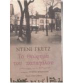 ΤΟ ΘΕΩΡΗΜΑ ΤΟΥ ΠΑΠΑΓΑΛΟΥ