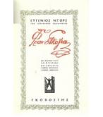 ΦΡΑΝ ΓΚΟΓΙΑ ΦΡΑΝ ΓΚΟΓΙΑ