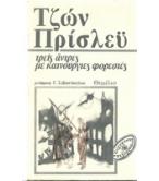 ΤΡΕΙΣ ΑΝΤΡΕΣ ΜΕ ΚΑΙΝΟΥΡΓΙΕΣ ΦΟΡΕΣΙΕΣ ΤΡΕΙΣ ΑΝΤΡΕΣ ΜΕ ΚΑΙΝΟΥΡΓΙΕΣ ΦΟΡΕΣΙΕΣ