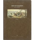 ΠΕΡΙ ΤΟΥ ΠΟΛΕΜΟΥ