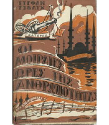 ΟΙ ΜΕΓΑΛΕΣ ΩΡΕΣ ΤΗΣ ΑΝΘΡΩΠΟΤΗΤΑΣ