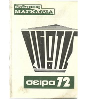 ΑΝΝΑ ΕΛΛΙΟΤ