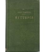 ΜΥΣΤΗΡΙΑ ΜΥΣΤΗΡΙΑ