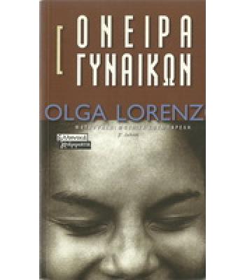 ΟΝΕΙΡΑ ΓΥΝΑΙΚΩΝ