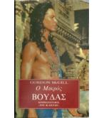 Ο ΜΙΚΡΟΣ ΒΟΥΔΑΣ