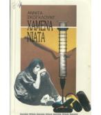 ΧΑΜΕΝΑ ΝΙΑΤΑ