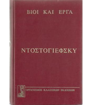 ΝΤΟΣΤΟΓΙΕΦΣΚΥ