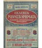 ΤΟ ΜΥΣΤΙΚΟΝ ΤΗΣ ΦΛΩΡΑΝΣ-Ο ΚΑΤΑΣΚΟΠΟΣ-ΟΙ ΜΟΪΚΑΝΟΙ ΤΩΝ ΠΑΡΙΣΙΩΝ