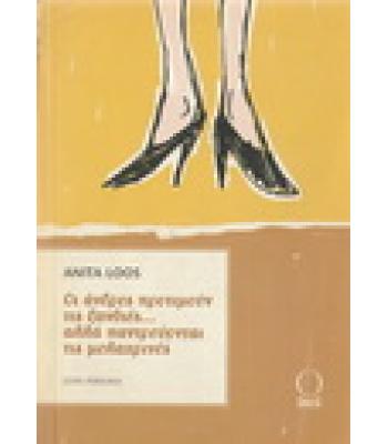 ΟΙ ΑΝΔΡΕΣ ΠΡΟΤΙΜΟΥΝ ΤΙΣ ΞΑΝΘΙΕΣ ΑΛΛΑ ΠΑΝΤΡΕΥΟΝΤΑΙ ΤΙΣ ΜΕΛΑΧΡΙΝΕΣ