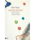 ΤΡΙΑΝΤΑ ΚΑΙ ΚΑΤΙ ΤΡΙΑΝΤΑ ΚΑΙ ΚΑΤΙ