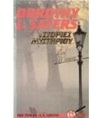 ΙΣΤΟΡΙΕΣ ΜΥΣΤΗΡΙΟΥ