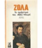 ΤΟ ΑΜΑΡΤΗΜΑ ΤΟΥ ΑΒΒΑ ΜΟΥΡΕ ΤΟ ΑΜΑΡΤΗΜΑ ΤΟΥ ΑΒΒΑ ΜΟΥΡΕ