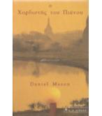 Ο ΧΟΡΔΙΣΤΗΣ ΤΟΥ ΠΙΑΝΟΥ