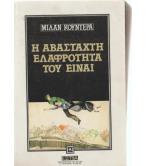 Η ΑΒΑΣΤΑΧΤΗ ΕΛΑΦΡΟΤΗΤΑ ΤΟΥ ΕΙΝΑΙ Η ΑΒΑΣΤΑΧΤΗ ΕΛΑΦΡΟΤΗΤΑ ΤΟΥ ΕΙΝΑΙ