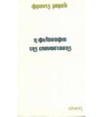 Η ΦΙΛΟΣΟΦΙΑ ΤΗΣ ΕΠΑΝΑΣΤΑΣΗΣ