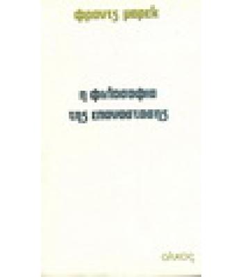 Η ΦΙΛΟΣΟΦΙΑ ΤΗΣ ΕΠΑΝΑΣΤΑΣΗΣ