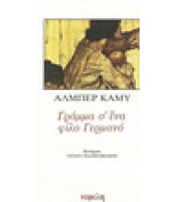 ΓΡΑΜΜΑ Σ'ΕΝΑ ΦΙΛΟ ΓΕΡΜΑΝΟ