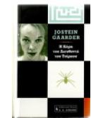 Η ΚΟΡΗ ΤΟΥ ΔΙΕΥΘΥΝΤΗ ΤΟΥ ΤΣΙΡΚΟΥ Η ΚΟΡΗ ΤΟΥ ΔΙΕΥΘΥΝΤΗ ΤΟΥ ΤΣΙΡΚΟΥ