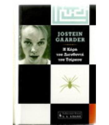 Η ΚΟΡΗ ΤΟΥ ΔΙΕΥΘΥΝΤΗ ΤΟΥ ΤΣΙΡΚΟΥ